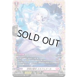画像1: 【FR仕様】深海の雪花 エルフェメール[VG_DZ-BT10/FR44]