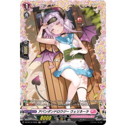 画像1: 【FR仕様】アバンダンドロウジー ウェリネーラ[VG_DZ-BT10/FR46]