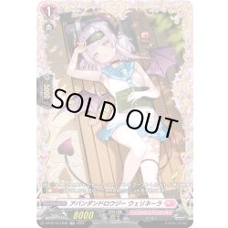 画像1: 【FR仕様】アバンダンドロウジー ウェリネーラ[VG_DZ-BT10/FR46]