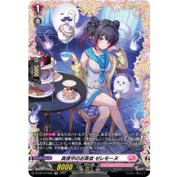 画像1: 【FR仕様】真夜中のお茶会 ゼレモーヌ[VG_DZ-BT10/FR48]