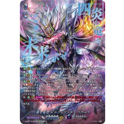 画像1: 【SEC仕様】魔宝竜皇 ドラジュエルド・マグナス[VG_DZ-BT10/SEC02]