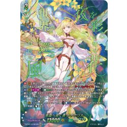 画像1: 【SEC仕様】楽園へ導く者 ナナクリル[VG_DZ-BT10/SEC05]
