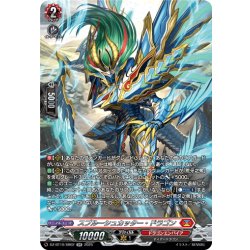 画像1: 【SR仕様】スプルーシュカッター・ドラゴン[VG_DZ-BT10/SR02]