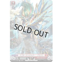 画像1: 【SR仕様】スプルーシュカッター・ドラゴン[VG_DZ-BT10/SR02]