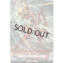 画像1: 【SR仕様】ライデンシャフト・ドラゴン[VG_DZ-BT10/SR05]
