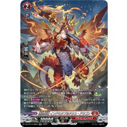 画像1: 【SR仕様】錬鉄兵竜 インドミタブルアクス・ドラゴン[VG_DZ-BT10/SR06]