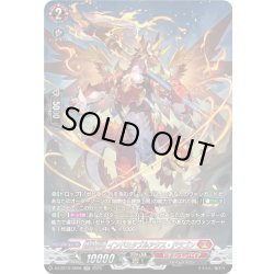 画像1: 【SR仕様】錬鉄兵竜 インドミタブルアクス・ドラゴン[VG_DZ-BT10/SR06]