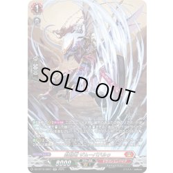 画像1: 【SR仕様】封焔竜 ザムーパドルゥ[VG_DZ-BT10/SR07]