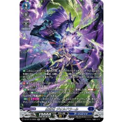 画像1: 【SR仕様】魔宝竜 ジオルドラール[VG_DZ-BT10/SR09]