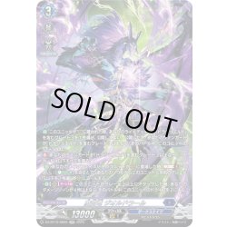 画像1: 【SR仕様】魔宝竜 ジオルドラール[VG_DZ-BT10/SR09]