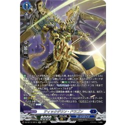 画像1: 【SR仕様】ティックダウン・ドラゴン[VG_DZ-BT10/SR10]