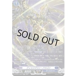 画像1: 【SR仕様】ティックダウン・ドラゴン[VG_DZ-BT10/SR10]