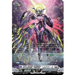 画像1: 【SR仕様】第三の幻真獣 “玲獄寵妃”ヘルグヴァール[VG_DZ-BT10/SR17]