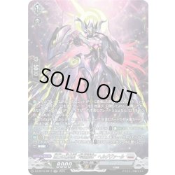 画像1: 【SR仕様】第三の幻真獣 “玲獄寵妃”ヘルグヴァール[VG_DZ-BT10/SR17]