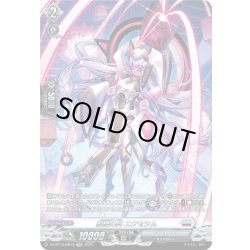 画像1: 【SR仕様】柩機の兵 エクセシム[VG_DZ-BT10/SR18]