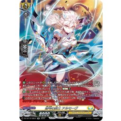 画像1: 【SR仕様】悠弓の騎士 アルモーヴ[VG_DZ-BT10/SR24]