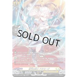 画像1: 【SR仕様】悠弓の騎士 アルモーヴ[VG_DZ-BT10/SR24]