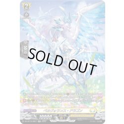 画像1: 【SR仕様】ベネヴォランス・ドラゴン[VG_DZ-BT10/SR27]