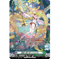 画像1: 【SR仕様】楽園へ導く者 ナナクリル[VG_DZ-BT10/SR29]