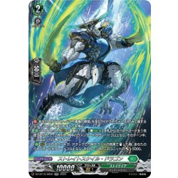 画像1: 【SR仕様】ストレイトスケイル・ドラゴン[VG_DZ-BT10/SR30]