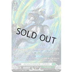 画像1: 【SR仕様】ストレイトスケイル・ドラゴン[VG_DZ-BT10/SR30]