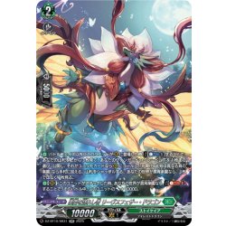 画像1: 【SR仕様】楽園を訪れし者 リーヴスフェザー・ドラゴン[VG_DZ-BT10/SR31]