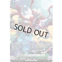 画像1: 【SR仕様】楽園を訪れし者 リーヴスフェザー・ドラゴン[VG_DZ-BT10/SR31]