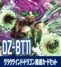 DZ-BT11 武奏烈華『時旋拳竜 グラウワインド・ドラゴン』関連カードセット[VG_DZ-BT11/C02]