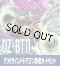 DZ-BT11 武奏烈華『時旋拳竜 グラウワインド・ドラゴン』関連カードセット[VG_DZ-BT11/C02]