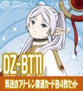 DZ-BT11 武奏烈華『葬送のフリーレン』関連カード各4枚セット(EXRRR・EXC)[VG_DZ-BT11/C06]