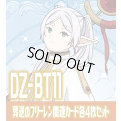 画像1: DZ-BT11 武奏烈華『葬送のフリーレン』関連カード各4枚セット(EXRRR・EXC)[VG_DZ-BT11/C06]