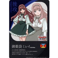 画像1: 後攻マーカー(御薬袋 ミレイ)/エネルギー[VG_DZ-BT11/T01Tb]