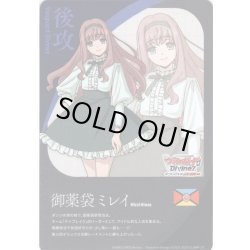 画像1: 後攻マーカー(御薬袋 ミレイ)/エネルギー[VG_DZ-BT11/T01Tb]