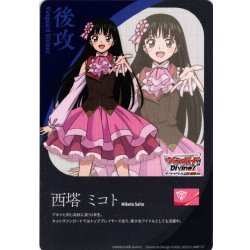 画像1: 後攻マーカー(西塔 ミコト)/エネルギー[VG_DZ-BT11/T01Th]