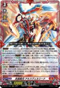 武装裁刃 アルスヴェルリーナ[VG_DZ-BT11/001RRR]