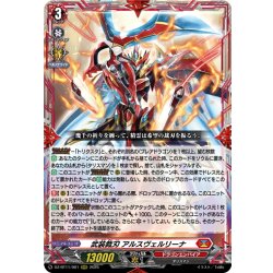 画像1: 武装裁刃 アルスヴェルリーナ[VG_DZ-BT11/001RRR]