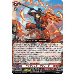 画像1: ドラグリッター サディーク[VG_DZ-BT11/002RRR]