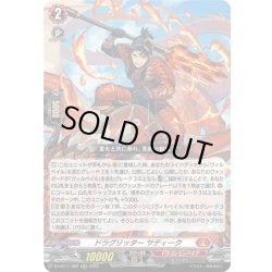 画像1: ドラグリッター サディーク[VG_DZ-BT11/002RRR]