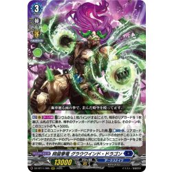 画像1: 時旋拳竜 グラウワインド・ドラゴン[VG_DZ-BT11/005RRR]