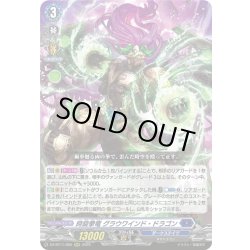 画像1: 時旋拳竜 グラウワインド・ドラゴン[VG_DZ-BT11/005RRR]
