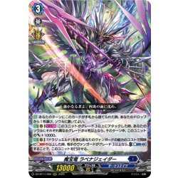 画像1: 魔宝竜 ラベナジェイダー[VG_DZ-BT11/006RRR]