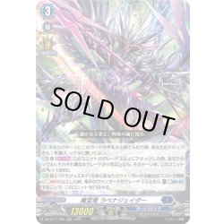 画像1: 魔宝竜 ラベナジェイダー[VG_DZ-BT11/006RRR]