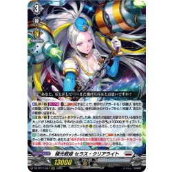 画像1: 極光戦姫 セラス・クリアライト[VG_DZ-BT11/007RRR]