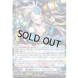 画像1: 極光戦姫 セラス・クリアライト[VG_DZ-BT11/007RRR]