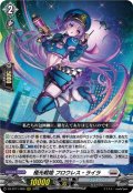 極光戦姫 フロウレス・ライラ[VG_DZ-BT11/008RRR]