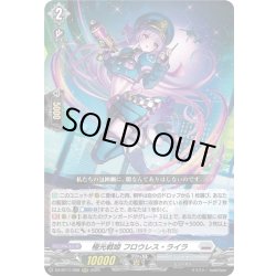画像1: 極光戦姫 フロウレス・ライラ[VG_DZ-BT11/008RRR]