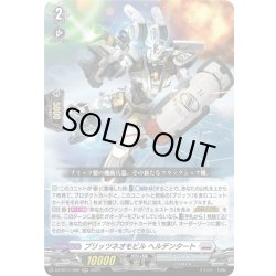 画像1: ブリッツネオモビル ヘルデンタート[VG_DZ-BT11/009RRR]