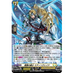 画像1: 誓盟の騎士 エディンヴェイド[VG_DZ-BT11/010RRR]
