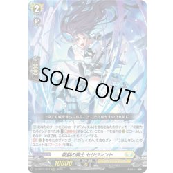 画像1: 断裂の騎士 セリヴァント[VG_DZ-BT11/011RRR]