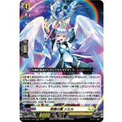 画像1: 救護の翼 ソエル[VG_DZ-BT11/012RRR]